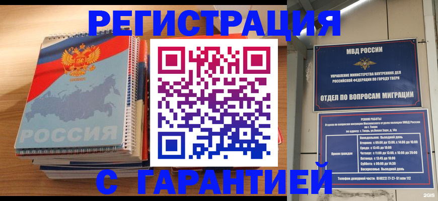 временная регистрация гарантия в Шлиссельбурге