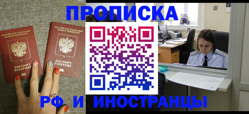 прописка законно в Шлиссельбурге