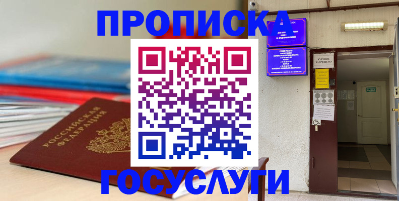 прописка законно в Шлиссельбурге